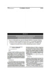 Vista preliminar de documento Res 048-2011-SUNASS-CD