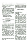 Vista preliminar de documento Aprueban Normas Técnicas Peruanas sobre carne y productos cárnicos
