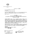 Vista preliminar de documento ordenanza 1889 y anexo.pdf