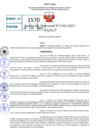 Vista preliminar de documento Resolución Directoral N° 01565-2021