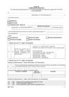 Vista preliminar de documento Formato de solicitud de pensión Decreto Ley 20530
