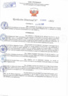Vista preliminar de documento Resolución Directoral N° 00865-2022