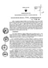 Vista preliminar de documento 67939194_RDR_1543_2014.pdf