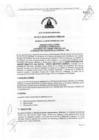 Vista preliminar de documento AC-017-2016.pdf
