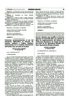 Vista preliminar de documento Publicación del Decreto Supremo N° 002-2017-MTC en el Diario Oficial El Peruano