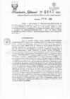Vista preliminar de documento Resolución Jefatural N° 0843-2022-GRSM-DRE-DO-OO-UE-301-EDUCACION BAJO MAYO