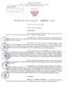 Vista preliminar de documento Resolución Directoral. Nº 0673 