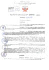 Vista preliminar de documento Resolución Directoral. Nº 0731