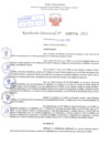 Vista preliminar de documento Resolución Directoral. Nº 0775 
