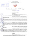 Vista preliminar de documento Resolución Directoral. Nº 0830