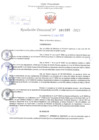 Vista preliminar de documento Resolución Directoral. Nº 1295 - 2023  