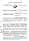 Vista preliminar de documento RDR-03881-2014-DRELMROnvn
