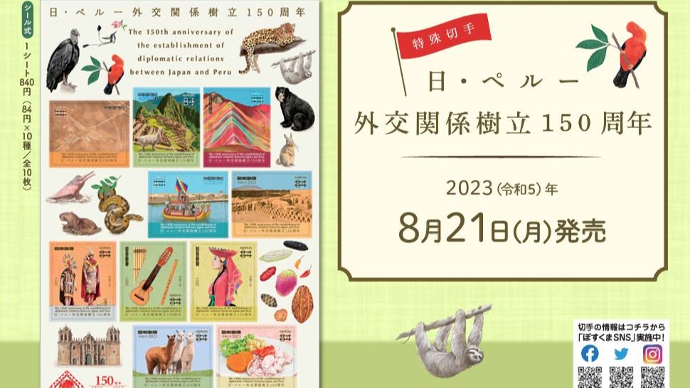 “Japan Post” lanza estampillas con motivos peruanos en Japón