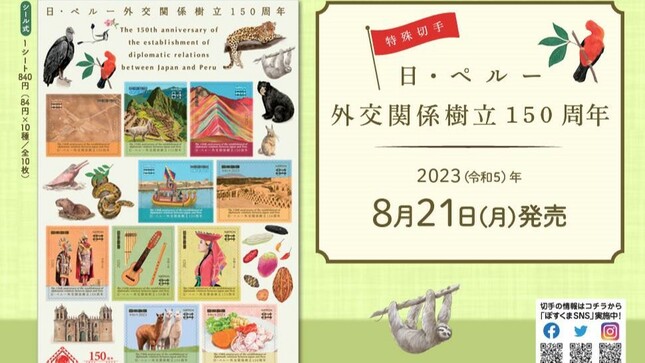 “Japan Post” lanza estampillas con motivos peruanos en Japón