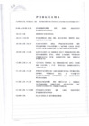 Vista preliminar de documento Agenda de rendicion de Cuentas 2017