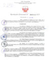 Vista preliminar de documento Resolución Directoral. N° 2219 - 2023 