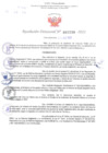 Vista preliminar de documento Resolución Directoral. N° 2230 - 2023 