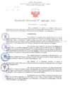 Vista preliminar de documento Resolución Directoral. N° 2197 - 2023 