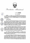 Vista preliminar de documento 250-2020-IN (Incorporación de mayores fondos para AF 2020 a favor de la Escuela Nac de Formación Prof Policial PNP por 1 997 846,00)