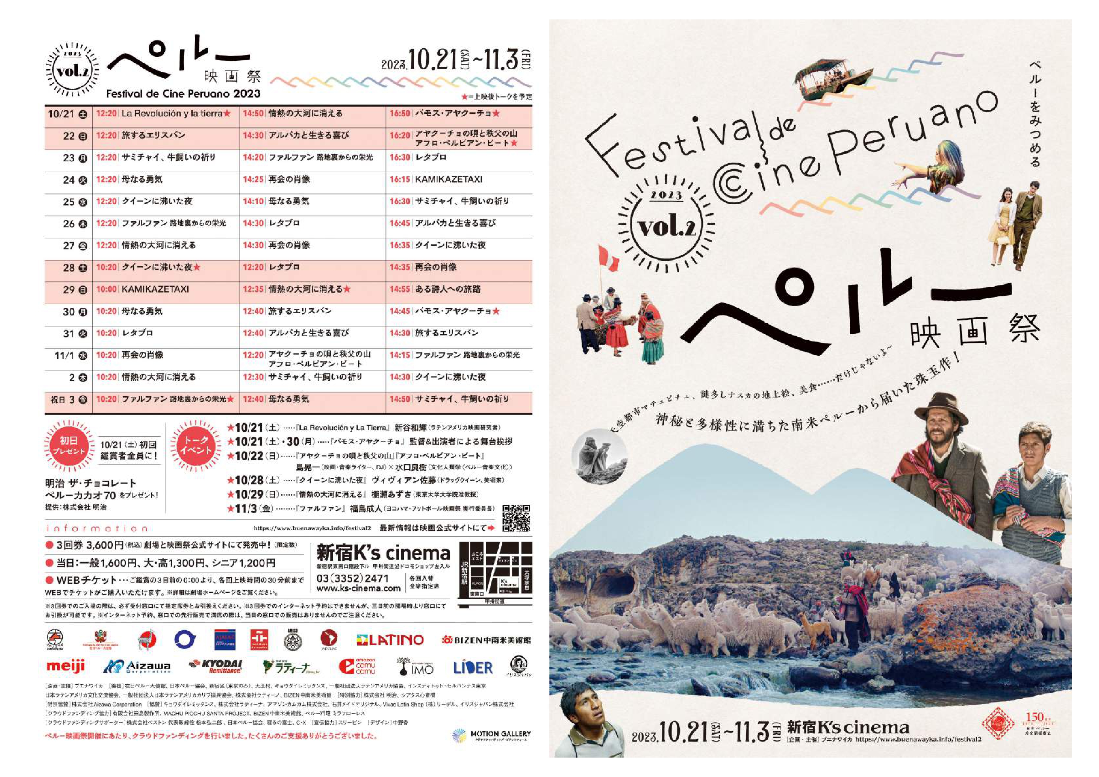 Festival de Cine Peruano en Japón 2023 (Vol. 2)