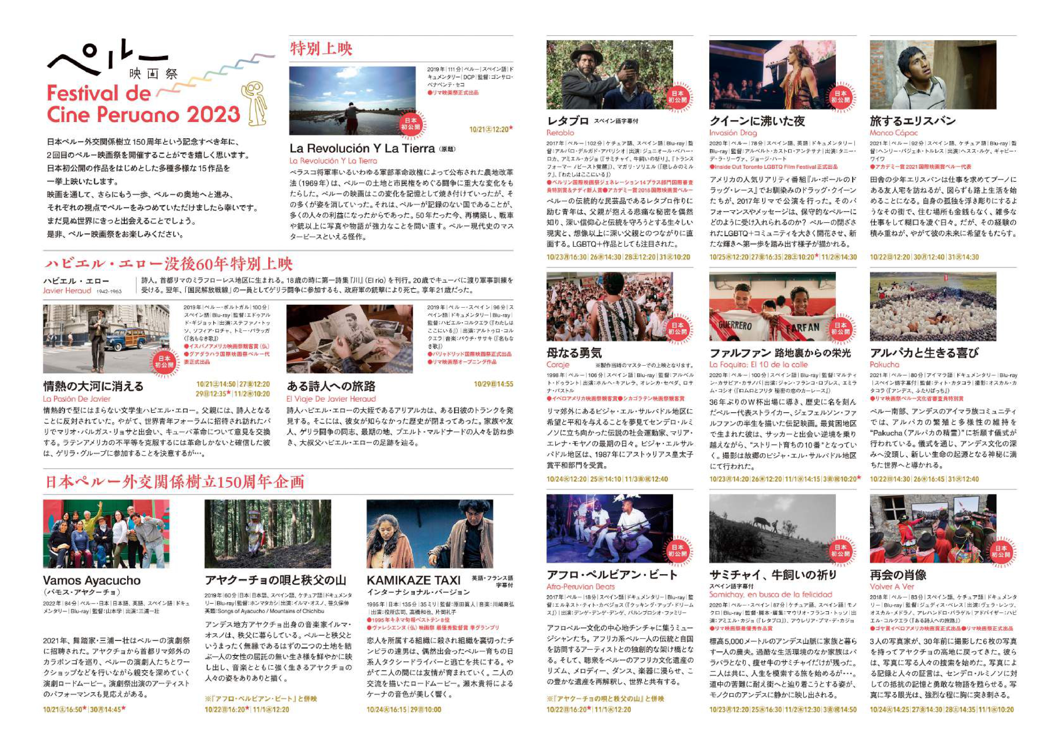 Festival de Cine Peruano en Japón 2023 (Vol. 2)