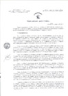 Vista preliminar de documento RD-031-2014-HNCH-DG
