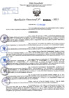 Vista preliminar de documento Resolución Directoral. N° 2561 - 2023 