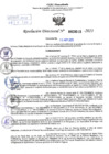 Vista preliminar de documento Resolución Directoral. N° 2649 - 2023