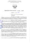 Vista preliminar de documento RESOLUCION DIRECTORAL N°3286-2023-GR.LAMBGREDUGEL.FERR