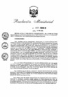 Vista preliminar de documento 287-2020-IN (Otorgar ascenso excepcional, al grado de Cmdte, al My. Harold Morales Yauri)