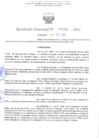 Vista preliminar de documento RESOLUCION DIRECTORAL N°3358-2023-GR.LAMBGREDUGEL.FERR