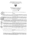 Vista preliminar de documento RDR Nº 2482-2023-GRSM-DRE