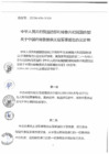 Vista preliminar de documento PROTOCOLO MINDEF CHINA Y PERU (version chino)