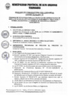 Vista preliminar de documento TDR - PLAZA 03