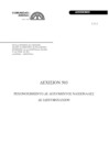 Vista preliminar de documento Decisión 503: Reconocimiento de documentos nacionales de identificación. 