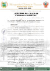 Vista preliminar de documento ACUERDO DE CONCEJO N° 0030-2024-CM-MDC-Q-C