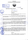 Vista preliminar de documento R.D 0320-2024