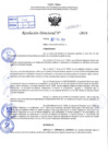 Vista preliminar de documento R.D 0328-2024