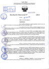 Vista preliminar de documento R.D 0358-2024