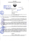 Vista preliminar de documento R.D 0395-2024