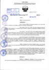 Vista preliminar de documento R.D 0397-2024