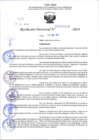Vista preliminar de documento R.D 0414-2024