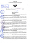 Vista preliminar de documento R.D 0422-2024