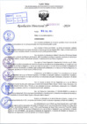 Vista preliminar de documento R.D 0424-2024