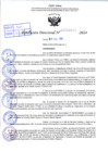 Vista preliminar de documento R.D 0425-2024