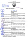 Vista preliminar de documento R.D 0428-2024