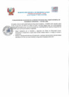 Vista preliminar de documento ACUERDOS CODISEC 2024