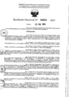Vista preliminar de documento RESOLUCIÓN DIRECTORAL 000324-2024-GRSM/DRE/UGEL-MC
