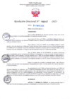 Vista preliminar de documento RD Nº000847 04-03-202307092023082713