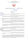 Vista preliminar de documento RD Nº000900 06-03-2023